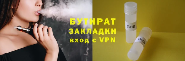 бутират Бородино